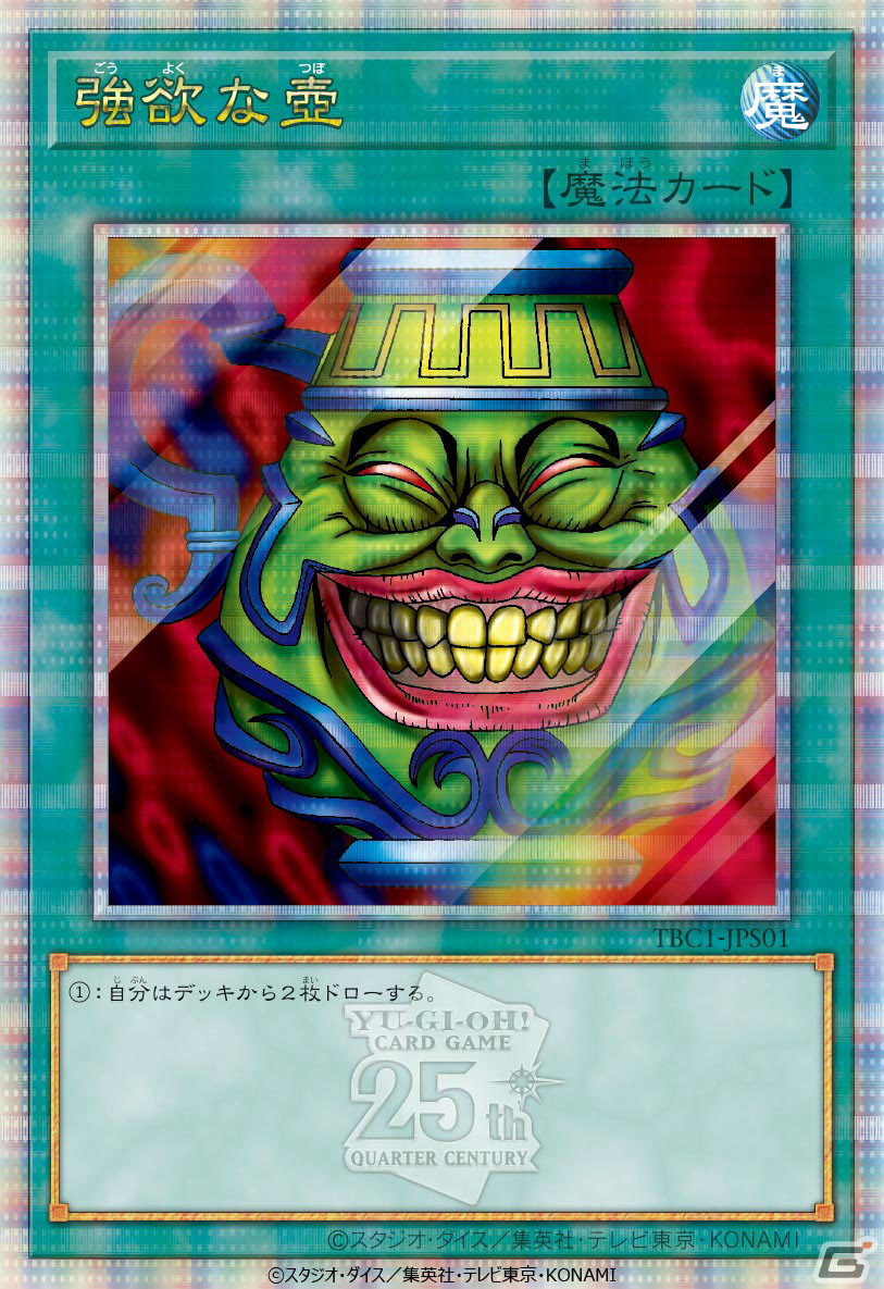 「遊戯王オフィシャルカードゲーム デュエルモンスターズ」25周年記念プロジェクトが2023年2月より開始！の画像9