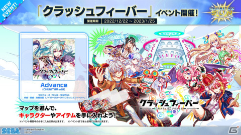 「クラッシュフィーバー」×「CHUNITHM」コラボが12月22日より開催！「ジェリー＆チュウニペンギン」が獲得できるログインボーナスも実施の画像17