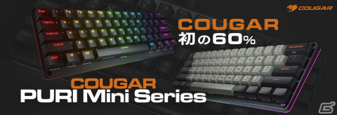COUGAR初の60％メカニカルキーボード「COUGAR PURI Mini」2種が12月22日より販売開始！の画像1