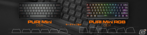 COUGAR初の60％メカニカルキーボード「COUGAR PURI Mini」2種が12月22日より販売開始！の画像5