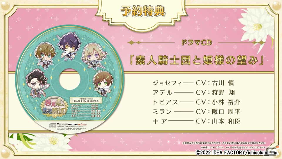 「テミラーナ国の強運姫と悲運騎士団」の発売日が2023年4月27日に決定！ドラマCDやサウンドトラックCDなどの特典情報も公開の画像10