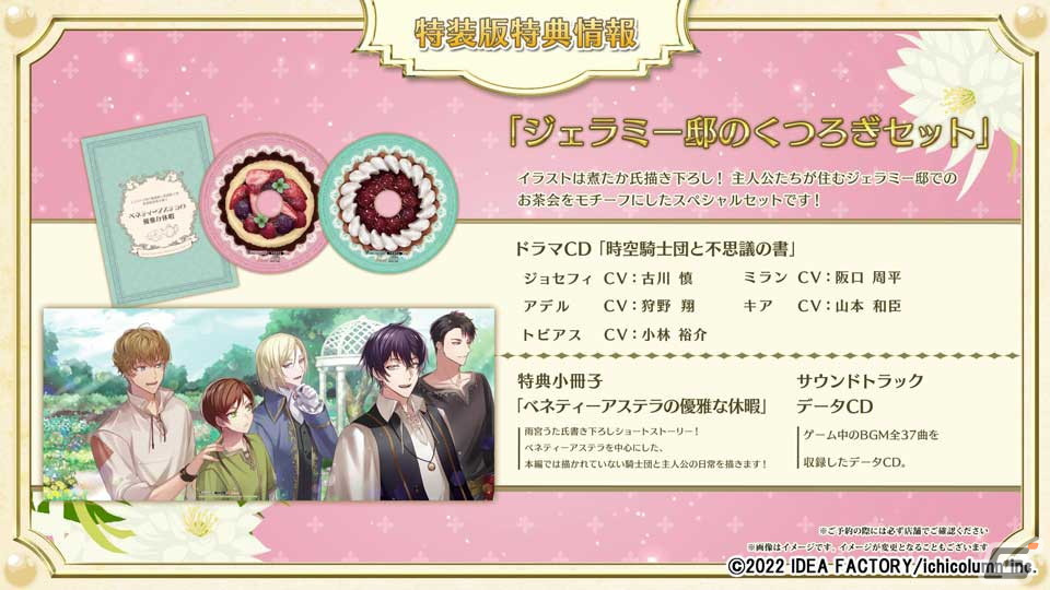 「テミラーナ国の強運姫と悲運騎士団」の発売日が2023年4月27日に決定！ドラマCDやサウンドトラックCDなどの特典情報も公開の画像11