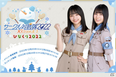 「日向坂46とふしぎな図書室」でクリスマスイベント第2弾「サークル対抗戦Round3～ひなくり2022～」が開催！の画像1