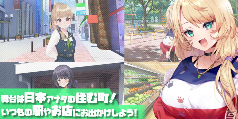 自分の地元で次元を超えた恋をする恋愛チャットゲーム「となりのガールフレンド」の正式サービスが開始！の画像3