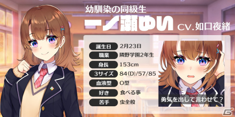 自分の地元で次元を超えた恋をする恋愛チャットゲーム「となりのガールフレンド」の正式サービスが開始！の画像5