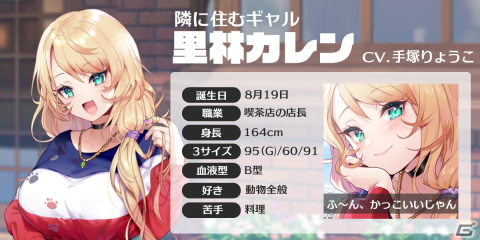 自分の地元で次元を超えた恋をする恋愛チャットゲーム「となりのガールフレンド」の正式サービスが開始！の画像6