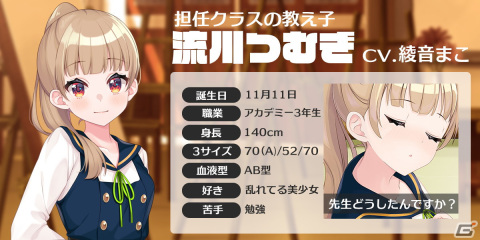 自分の地元で次元を超えた恋をする恋愛チャットゲーム「となりのガールフレンド」の正式サービスが開始！の画像8