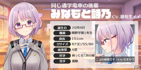 自分の地元で次元を超えた恋をする恋愛チャットゲーム「となりのガールフレンド」の正式サービスが開始！の画像9