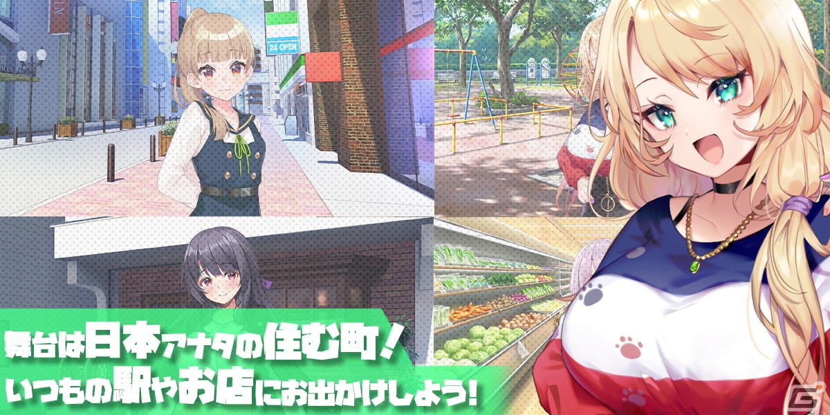 自分の地元で次元を超えた恋をする恋愛チャットゲーム「となりのガールフレンド」の正式サービスが開始！の画像3