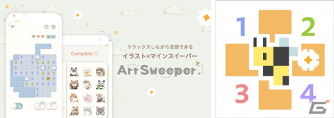 定番パズルゲーム「Art Sweeper」がiOS/Android向けに配信開始！懐かしのゲームがシンプルかわいくなって登場の画像1