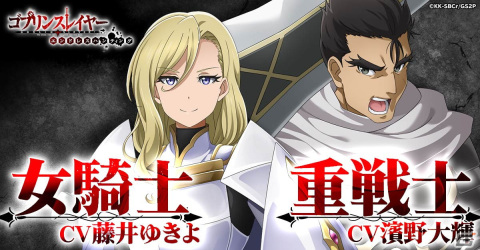 ゴブリンどもを駆逐するダークファンタジーRPG「ゴブリンスレイヤー エンドレスハンティング」がG123にてリリース！の画像8
