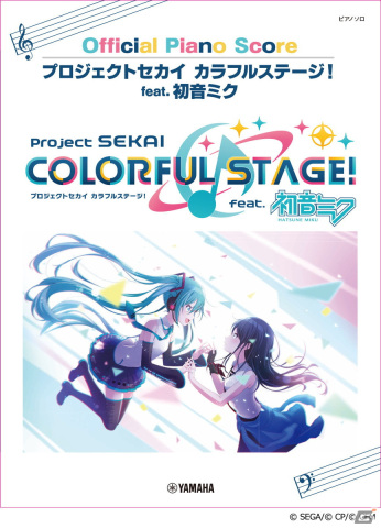 「プロセカ」楽曲のピアノソロを収載した初の公式楽譜集が2023年1月23日に発売！ユニット楽曲やテーマソングなど全20曲の画像1
