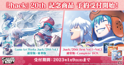 「.hack」20th記念画集Vol.1とベストアルバムCDVol.1～3の事前予約が開始！コミケ101とウィンターキャンペーン2023の情報もの画像1