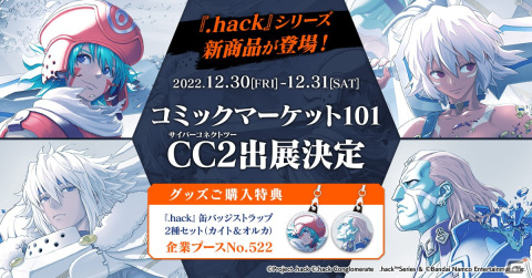 「.hack」20th記念画集Vol.1とベストアルバムCDVol.1～3の事前予約が開始！コミケ101とウィンターキャンペーン2023の情報もの画像7