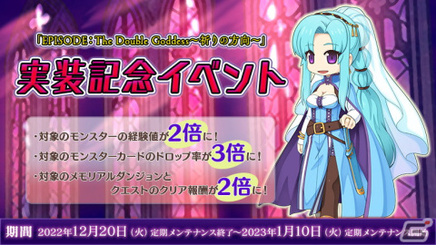「ラグナロクオンライン」最新ストーリーアップデートとなる「EPISODE：The Double Goddess～祈りの方向～」が実装！記念イベントも開催の画像2