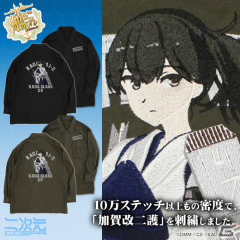 「艦隊これくしょん -艦これ-」の新グッズがコミケ101で先行販売！緻密な刺繍で加賀改ニ護を再現したファティーグジャケットが登場の画像1