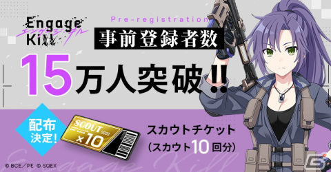 「Engage Kill」の事前登録者数が15万人を突破！キャスト陣のサイン色紙が当たるプレゼントキャンペーンが実施の画像1