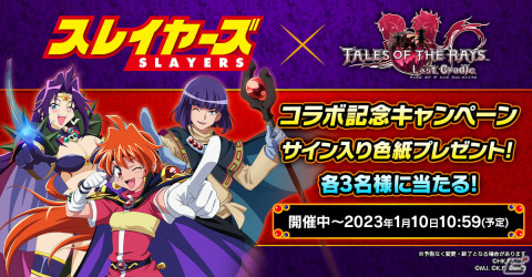 「テイルズ オブ ザ レイズ」にて「スレイヤーズ」とのコラボ第2弾が実施！獣神官ゼロス、白蛇のナーガが新規参戦の画像11
