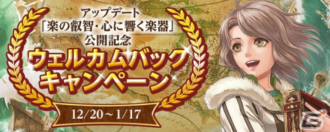 「大航海時代 Online」でアップデート「楽の叡智・心に響く楽器」が本日実装！ウェルカムバックキャンペーンも開催の画像6