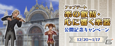「大航海時代 Online」でアップデート「楽の叡智・心に響く楽器」が本日実装！ウェルカムバックキャンペーンも開催の画像7