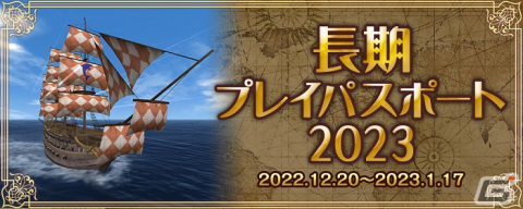 「大航海時代 Online」でアップデート「楽の叡智・心に響く楽器」が本日実装！ウェルカムバックキャンペーンも開催の画像8