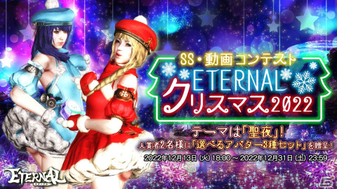 「ETERNAL」にて鏡餅を模したボスが襲来するイベント「巨大生物掃討作戦」が開催！アバターセットが当たるコンテスト企画もの画像3