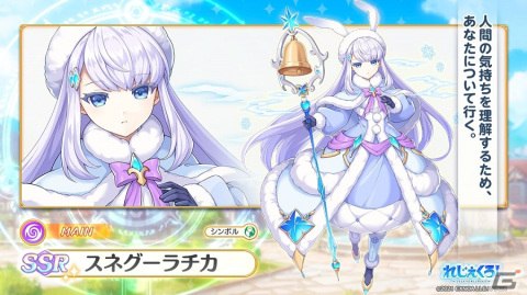「れじぇくろ！～レジェンド・クローバー～」シナリオに登場した「スネグーラチカ」がついにプレイアブルキャラとして実装！の画像2