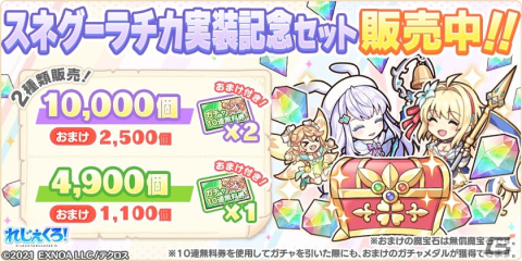 「れじぇくろ！～レジェンド・クローバー～」シナリオに登場した「スネグーラチカ」がついにプレイアブルキャラとして実装！の画像3