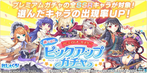 「れじぇくろ！～レジェンド・クローバー～」シナリオに登場した「スネグーラチカ」がついにプレイアブルキャラとして実装！の画像4