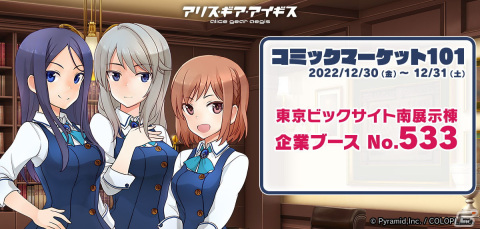 「アリス・ギア・アイギス」がコミケ101に出展！仁紀藤奏（CV：山岡ゆり）と州天頃椎奈（CV：岩井映美里）のキャラソンCDなどを販売の画像1