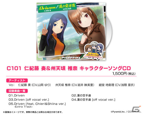 「アリス・ギア・アイギス」がコミケ101に出展！仁紀藤奏（CV：山岡ゆり）と州天頃椎奈（CV：岩井映美里）のキャラソンCDなどを販売の画像2