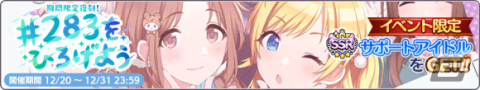 「シャニマス」大崎甘奈と大崎甜花の「S.T.E.P.」編シナリオが追加！期間限定アイドルが選べるセレチケ付きパッケージも販売の画像12