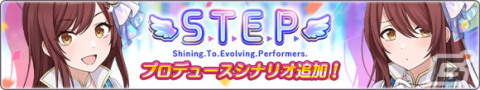 「シャニマス」大崎甘奈と大崎甜花の「S.T.E.P.」編シナリオが追加！期間限定アイドルが選べるセレチケ付きパッケージも販売の画像2
