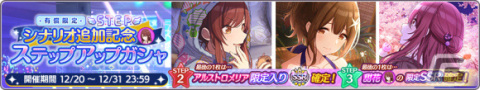 「シャニマス」大崎甘奈と大崎甜花の「S.T.E.P.」編シナリオが追加！期間限定アイドルが選べるセレチケ付きパッケージも販売の画像4