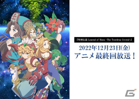 「FFBE」×「聖剣伝説 レジェンドオブマナ」コラボが開催！新Neo Visionユニット「シャイロ」＆「セラフィナ」が登場の画像10