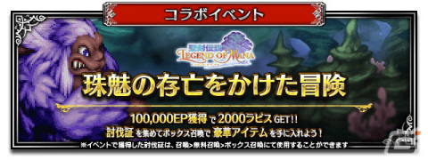 「FFBE」×「聖剣伝説 レジェンドオブマナ」コラボが開催！新Neo Visionユニット「シャイロ」＆「セラフィナ」が登場の画像4