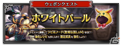 「FFBE」×「聖剣伝説 レジェンドオブマナ」コラボが開催！新Neo Visionユニット「シャイロ」＆「セラフィナ」が登場の画像5
