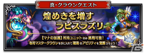 「FFBE」×「聖剣伝説 レジェンドオブマナ」コラボが開催！新Neo Visionユニット「シャイロ」＆「セラフィナ」が登場の画像6