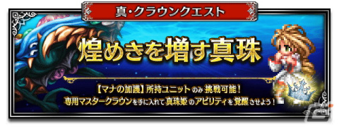 「FFBE」×「聖剣伝説 レジェンドオブマナ」コラボが開催！新Neo Visionユニット「シャイロ」＆「セラフィナ」が登場の画像7