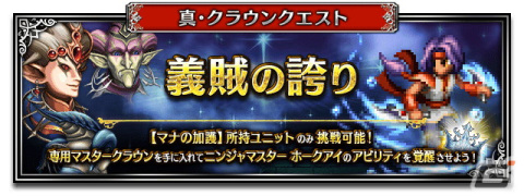 「FFBE」×「聖剣伝説 レジェンドオブマナ」コラボが開催！新Neo Visionユニット「シャイロ」＆「セラフィナ」が登場の画像8