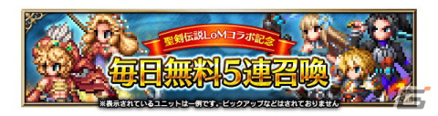 「FFBE」×「聖剣伝説 レジェンドオブマナ」コラボが開催！新Neo Visionユニット「シャイロ」＆「セラフィナ」が登場の画像9
