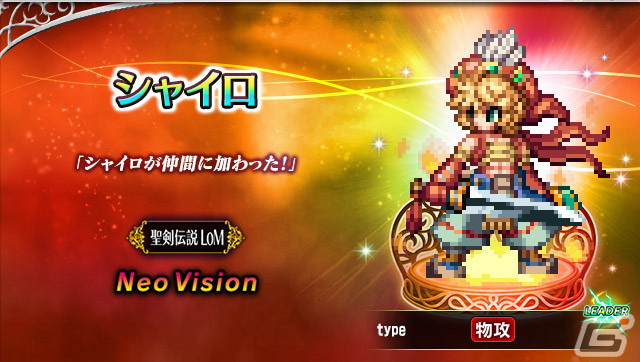 「FFBE」×「聖剣伝説 レジェンドオブマナ」コラボが開催！新Neo Visionユニット「シャイロ」＆「セラフィナ」が登場の画像1