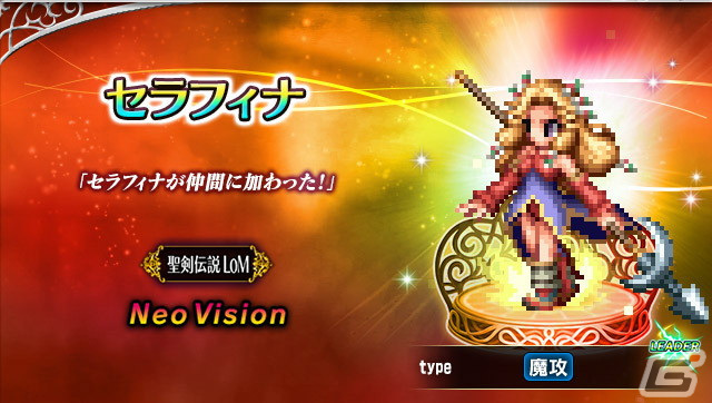 「FFBE」×「聖剣伝説 レジェンドオブマナ」コラボが開催！新Neo Visionユニット「シャイロ」＆「セラフィナ」が登場の画像2