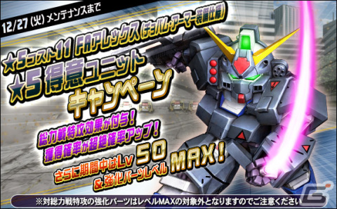 「SDガンダムオペレーションズ」に新★6ユニット「サザビー」「リ・ガズィ（BWS）」が実装！超総力戦「ギュネイ搭乗ヤクト・ドーガ」も開催の画像10