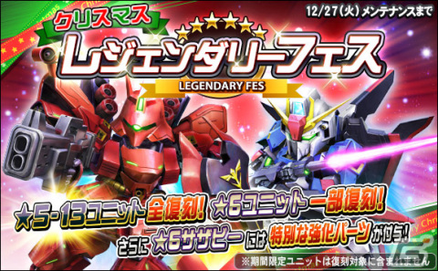 「SDガンダムオペレーションズ」に新★6ユニット「サザビー」「リ・ガズィ（BWS）」が実装！超総力戦「ギュネイ搭乗ヤクト・ドーガ」も開催の画像15