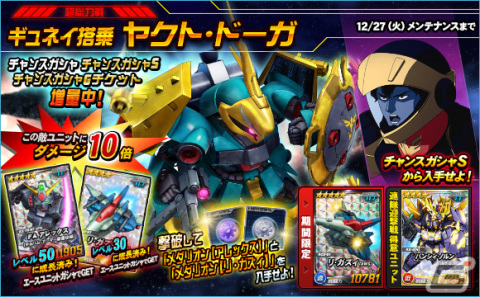 「SDガンダムオペレーションズ」に新★6ユニット「サザビー」「リ・ガズィ（BWS）」が実装！超総力戦「ギュネイ搭乗ヤクト・ドーガ」も開催の画像6