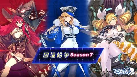 「ファイナルギア」で期間限定イベント「国境紛争 Season7」が開催！URハエラなどのピックアップ募集もの画像1