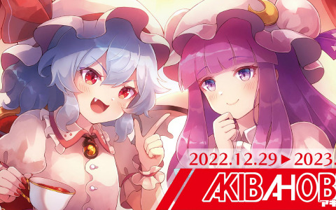 「東方Project」「原神」などのグッズを販売するアキバホビー期間限定店が12月29日よりサンシャインシティアルタにオープン！