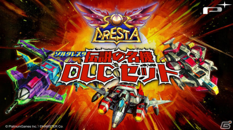 「ソルクレスタ」CR47など3機が有料DLCとしてリリース！無料アップデートでキャラバンモードの対応ステージも追加の画像1