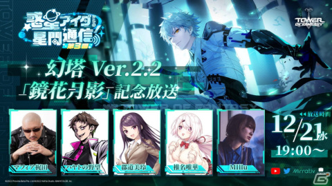 「タワーオブファンタジー」Ver.2.2「鏡花月影」アップデートの記念生放送が本日19時より配信！天琅やエスターの戦闘シーンなどを紹介の画像1
